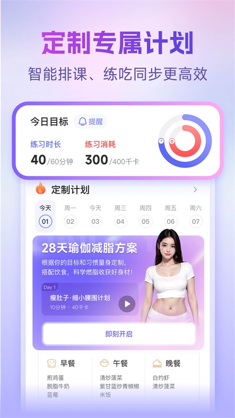 每日瑜伽App