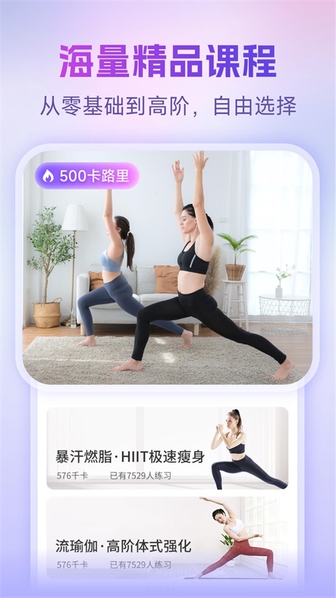 每日瑜伽App