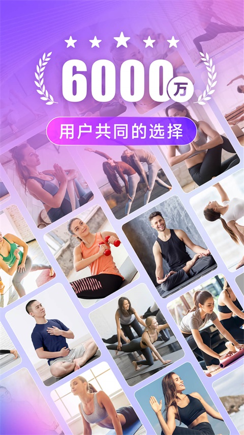 每日瑜伽App