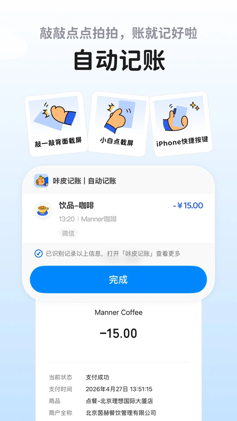 咔皮记账App