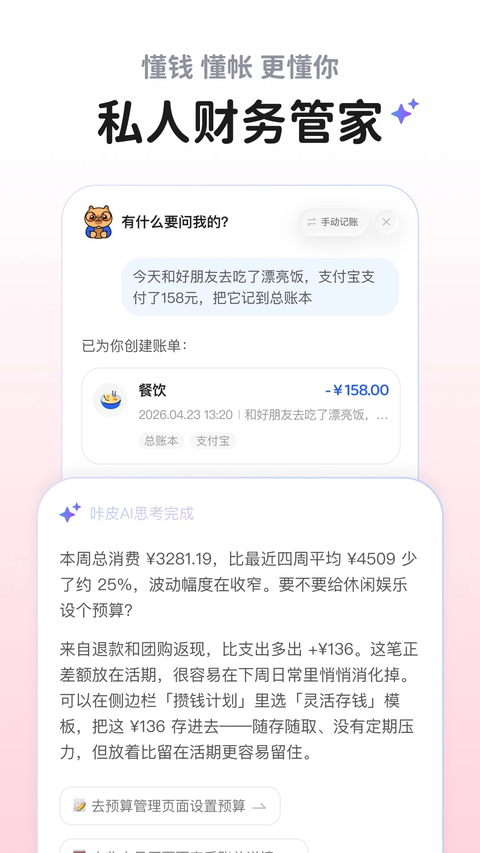 咔皮记账App