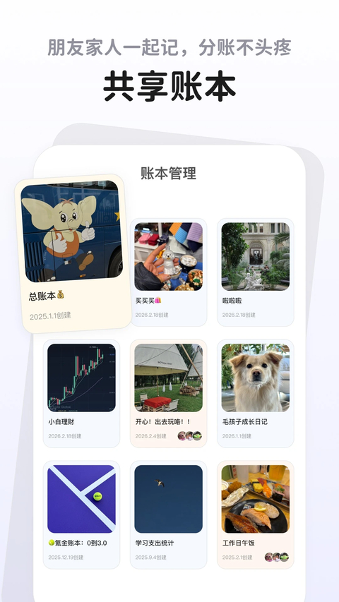 咔皮记账App