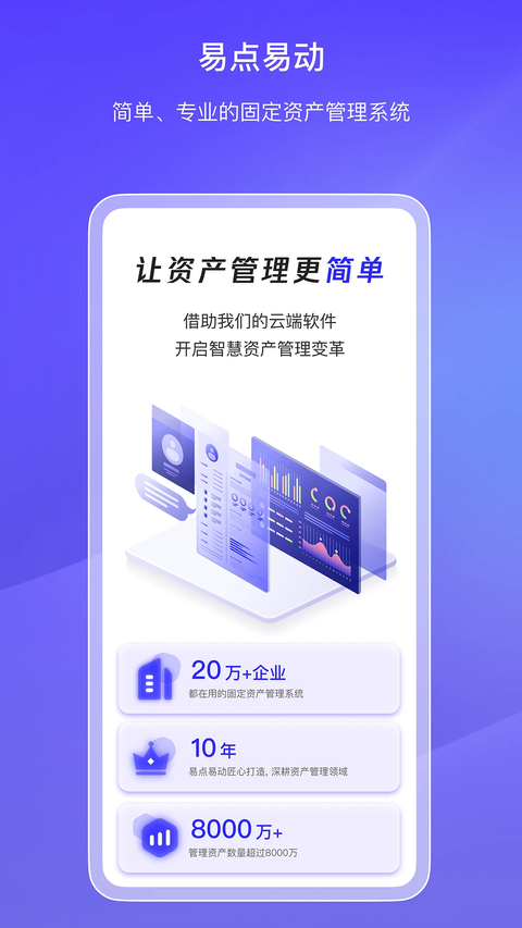 易点固定资产管理App