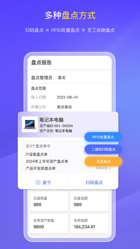 易点固定资产管理App