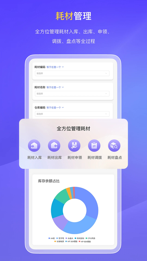 易点固定资产管理App