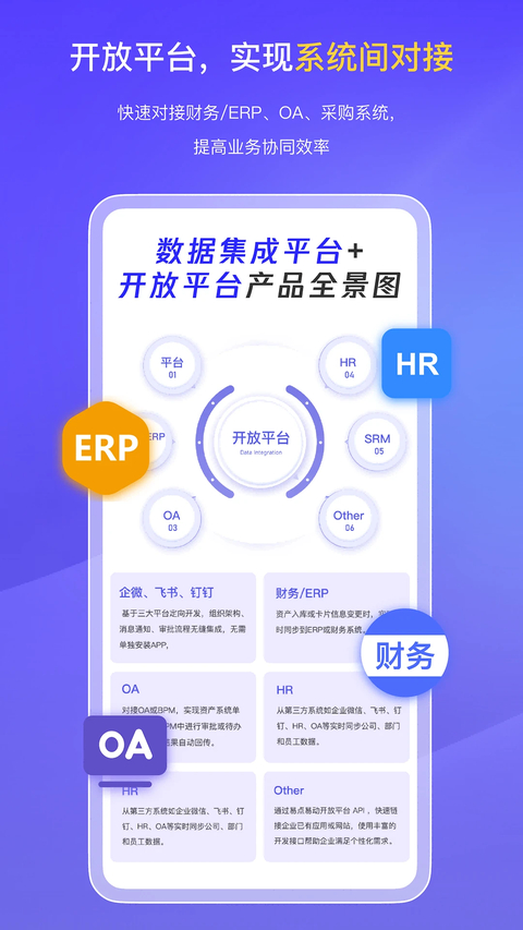 易点固定资产管理App