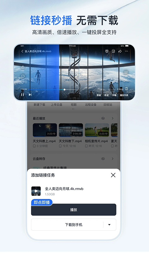 迅雷云盘App