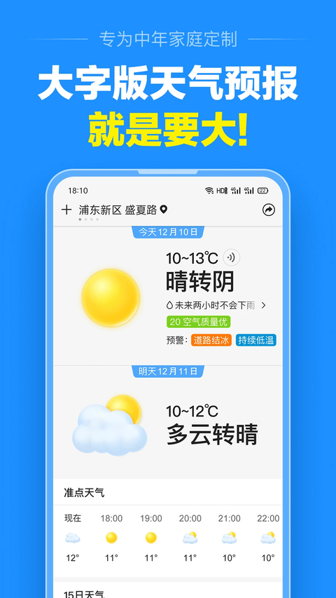 准点天气官方正版