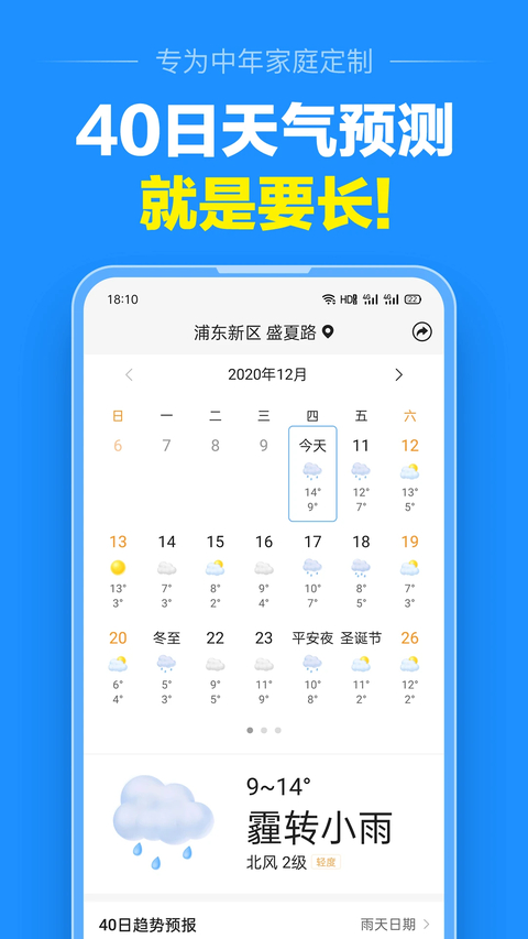 准点天气官方正版