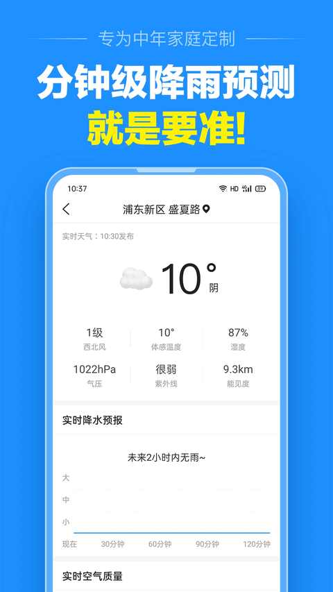 准点天气官方正版
