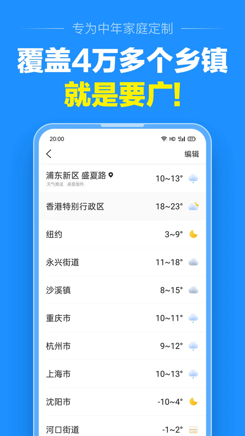 准点天气官方正版