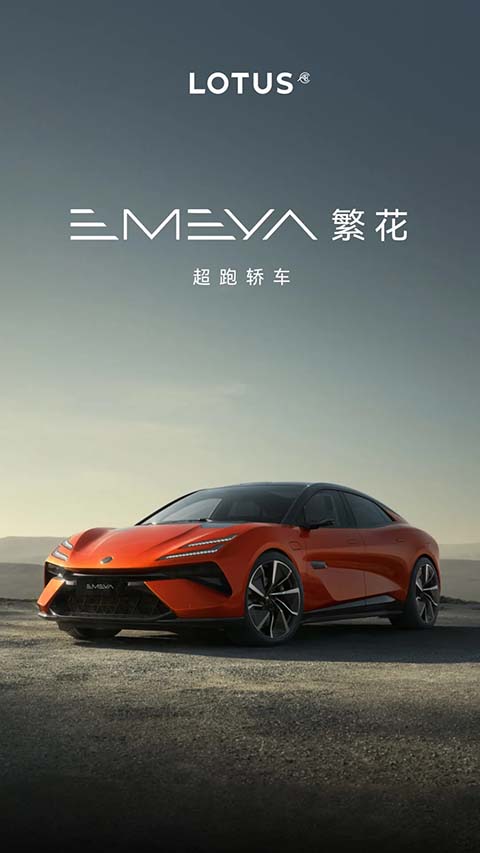 莲花跑车(LOUTS)App