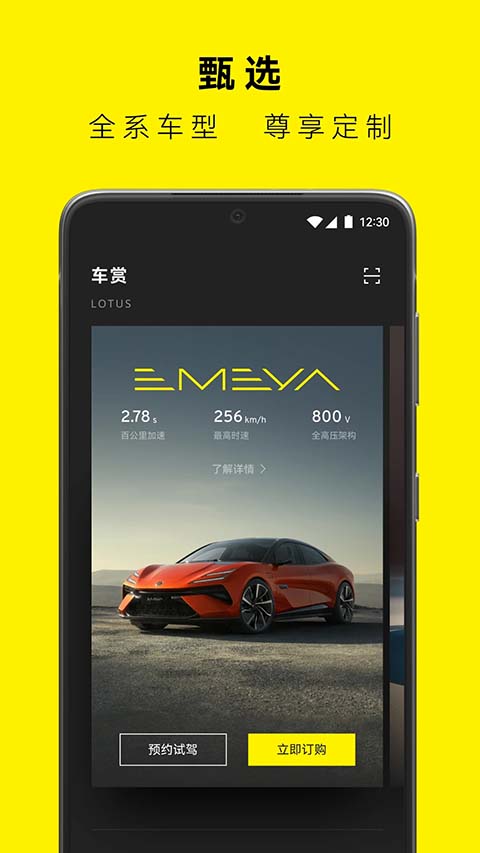 莲花跑车(LOUTS)App