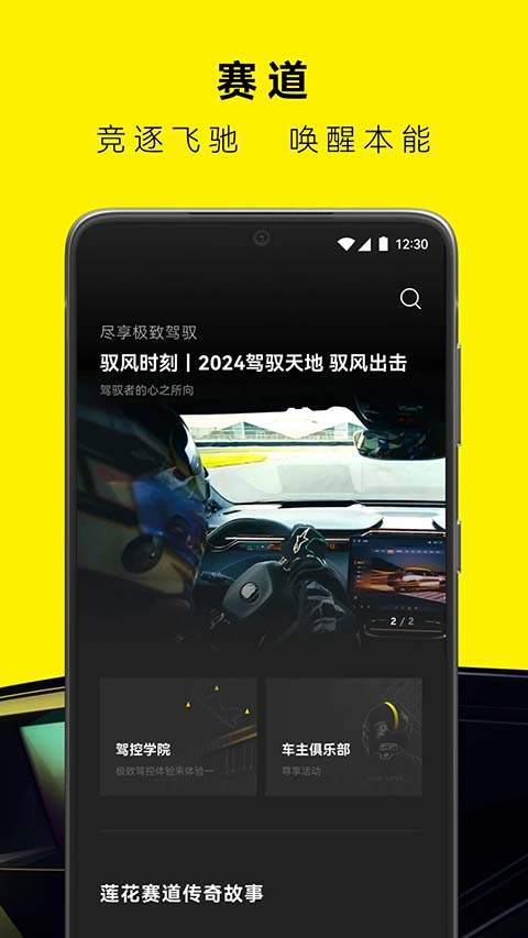 莲花跑车(LOUTS)App