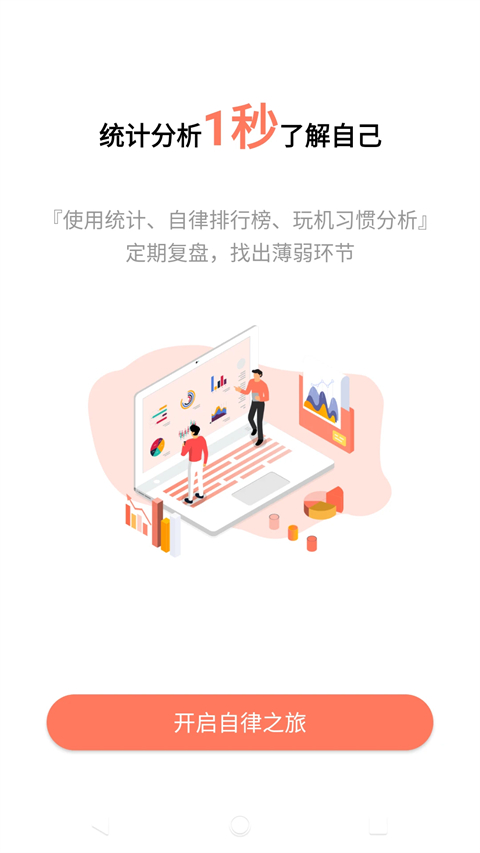 不做手机控app