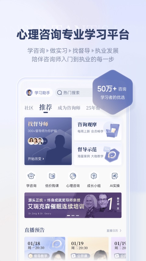 咨询师之家App