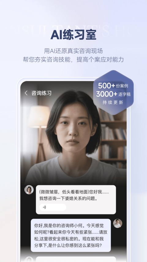 咨询师之家App