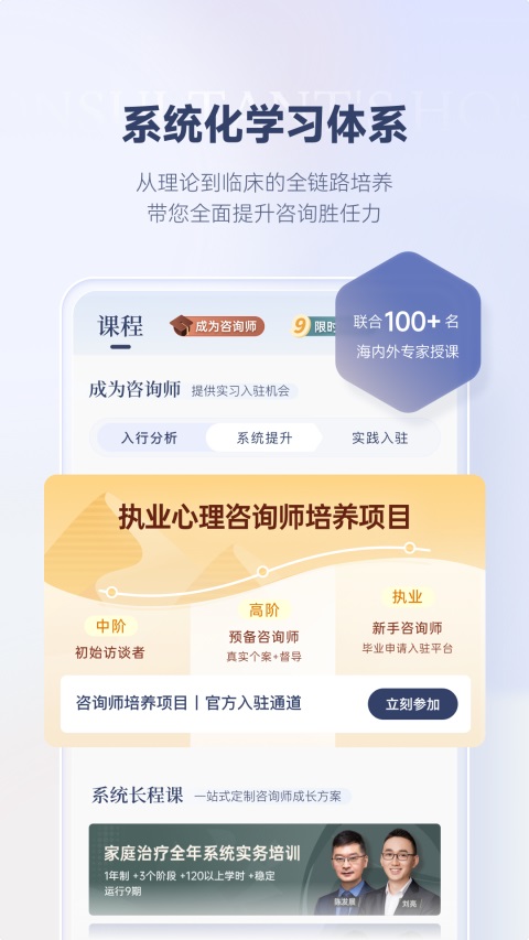 咨询师之家App