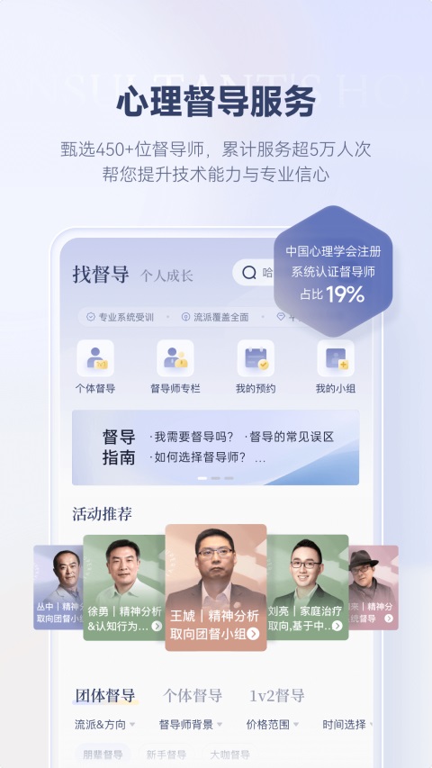 咨询师之家App