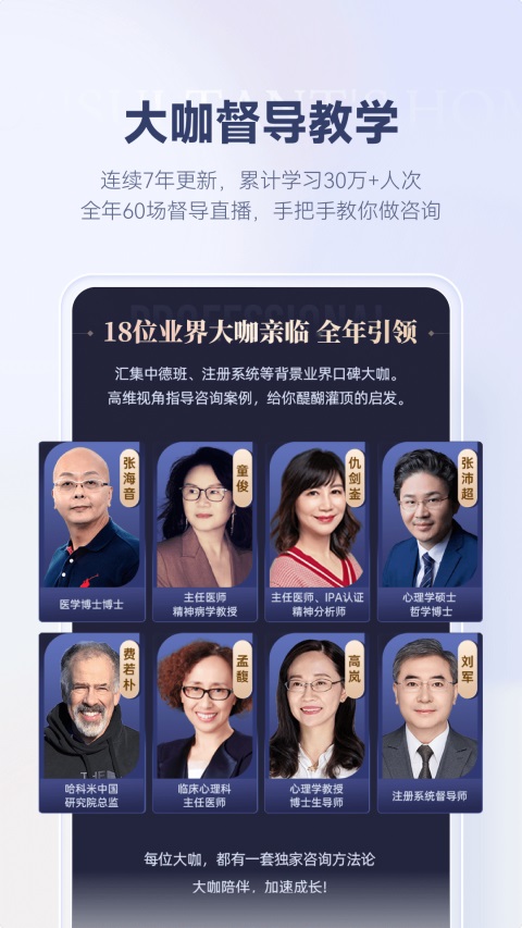 咨询师之家App