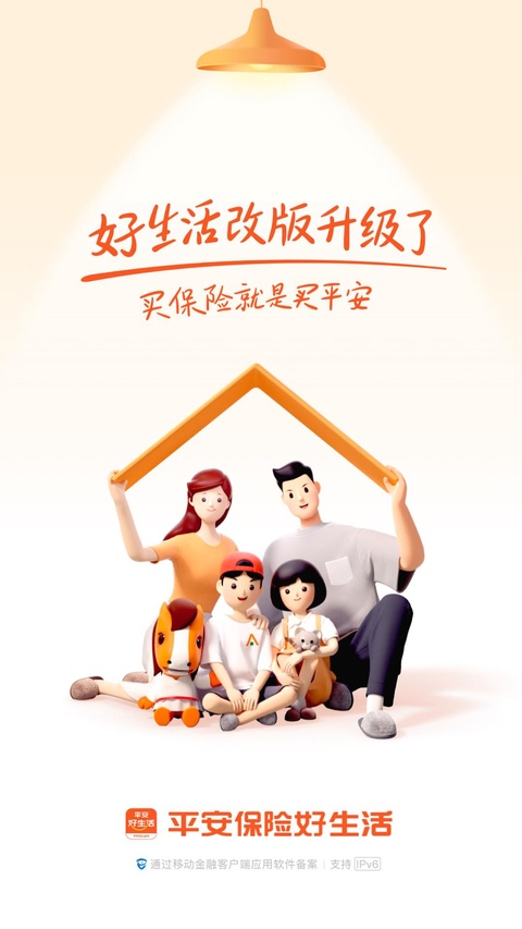 中国平安保险APP官方版