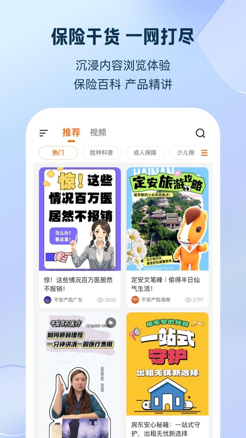 中国平安保险APP官方版
