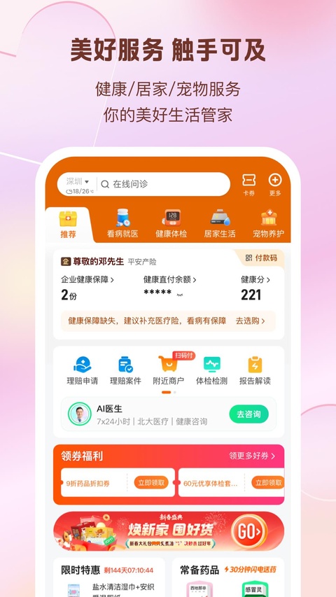中国平安保险APP官方版
