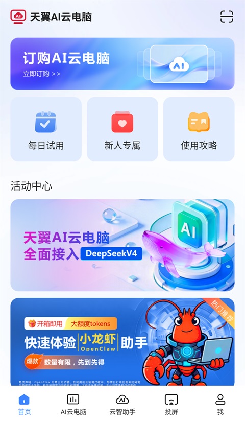 天翼云电脑App
