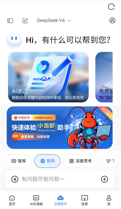 天翼云电脑App