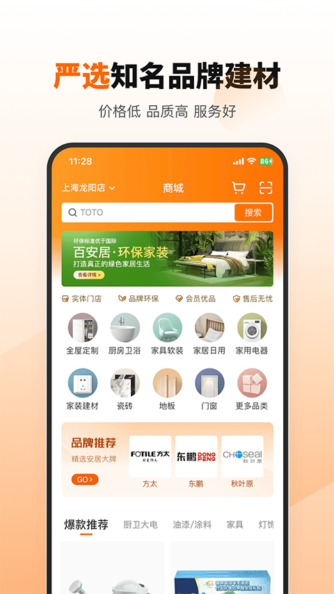 百安居App