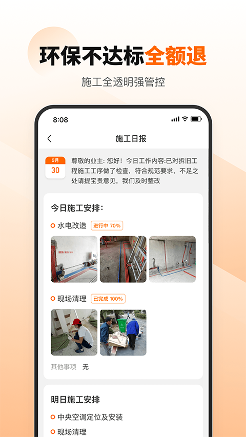 百安居App