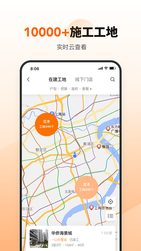 百安居App