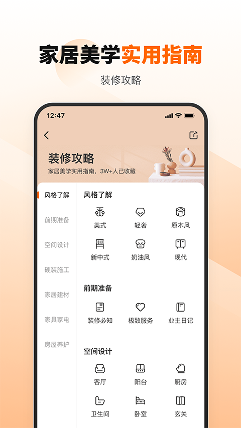 百安居App