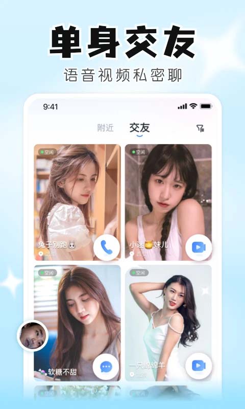 知聊App