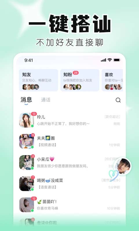 知聊App