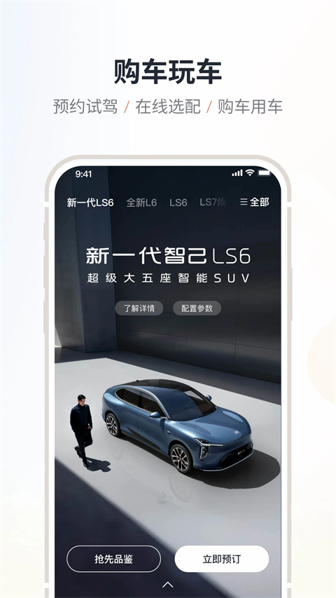 IM智己汽车app