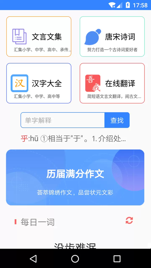 沛沛文言文翻译app