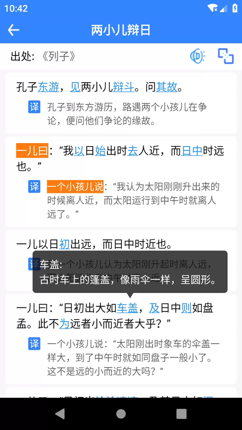 沛沛文言文翻译app