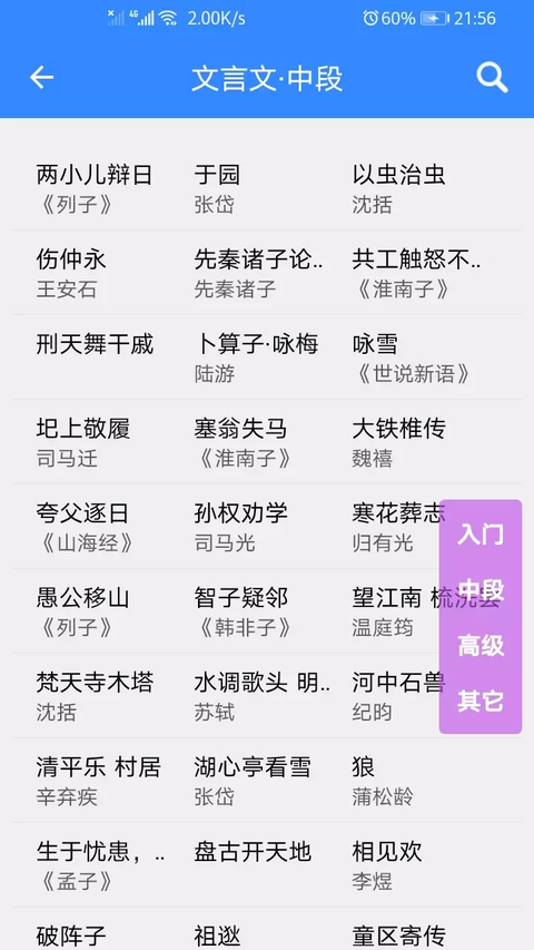 沛沛文言文翻译app