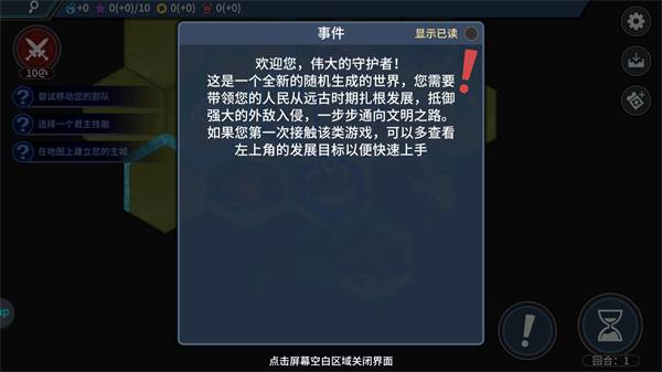 文明守护者