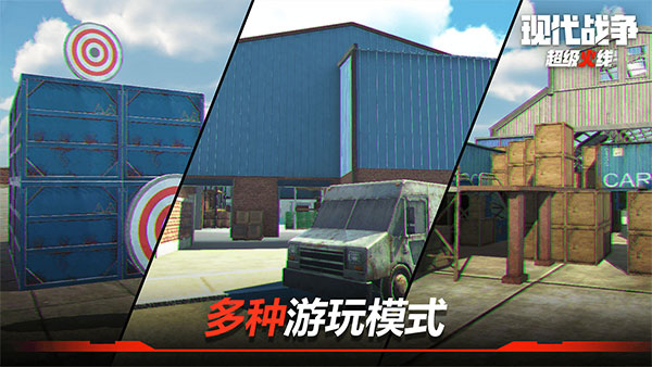 现代战争超级火线最新版