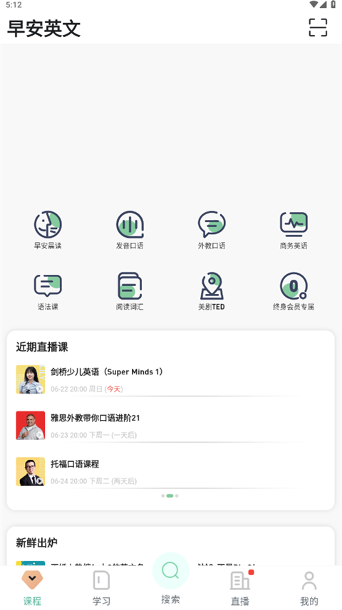 早安英文app