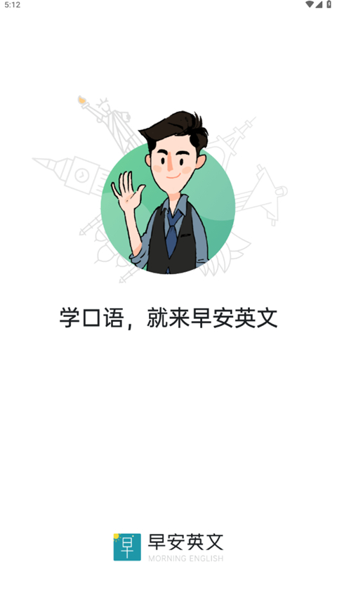 早安英文app