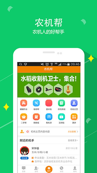 农机帮app