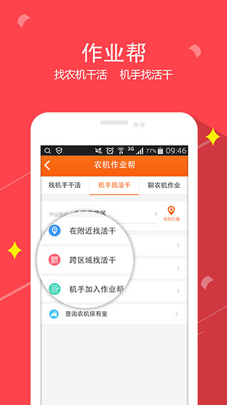 农机帮app