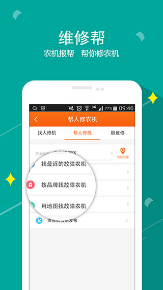 农机帮app