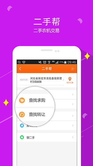 农机帮app