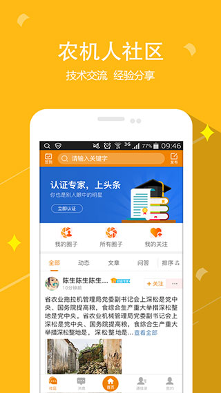 农机帮app