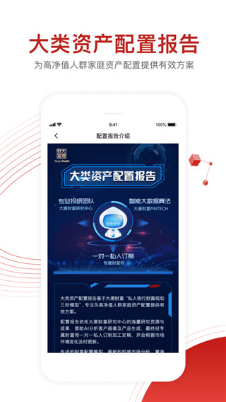 大唐财富App