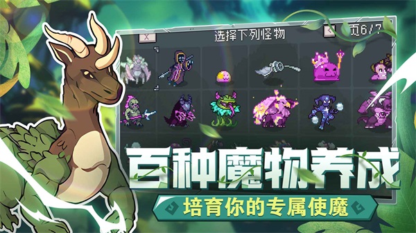 怪物乐土手游